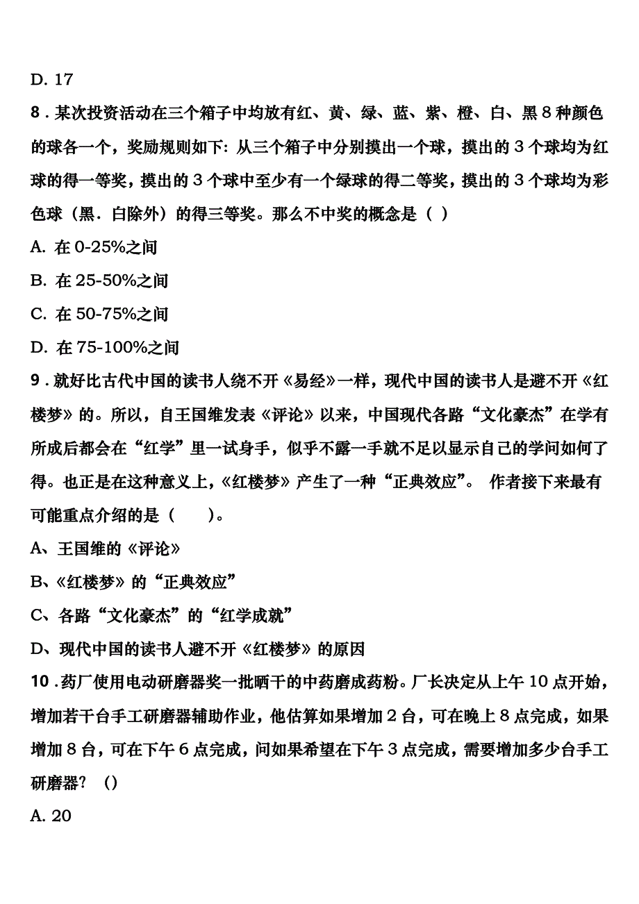 新疆省巴音郭楞蒙古自治州2023年公务员考试《行政职业能力测验》高分冲刺试卷含解析_第3页