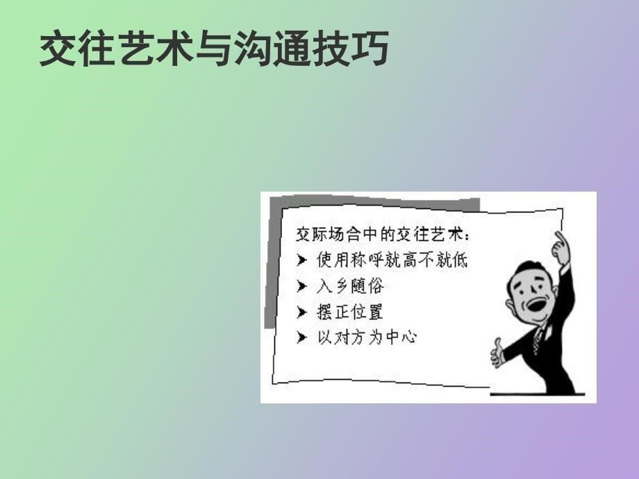 管理人员礼仪知识培训_第5页