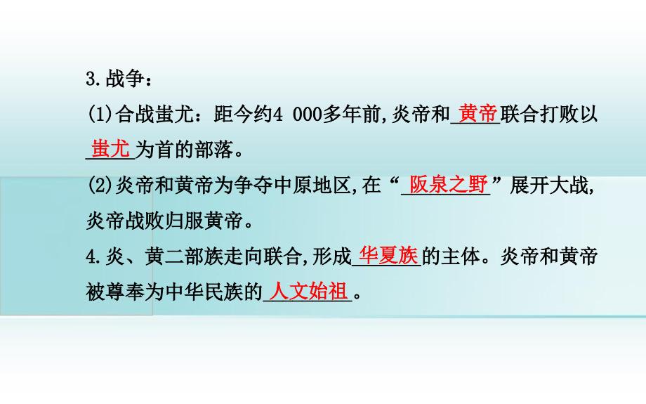 七年级历史上册第一单元中华文明的起源3传说时代的文明曙光课件北师大版课件_第3页