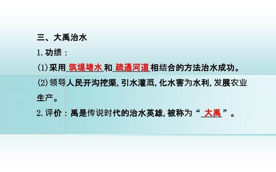 七年级历史上册第一单元中华文明的起源3传说时代的文明曙光课件北师大版课件_第5页