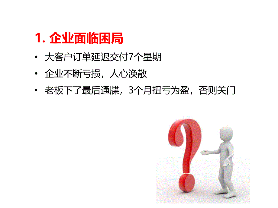 目标读书笔记分享05李九林课件_第3页