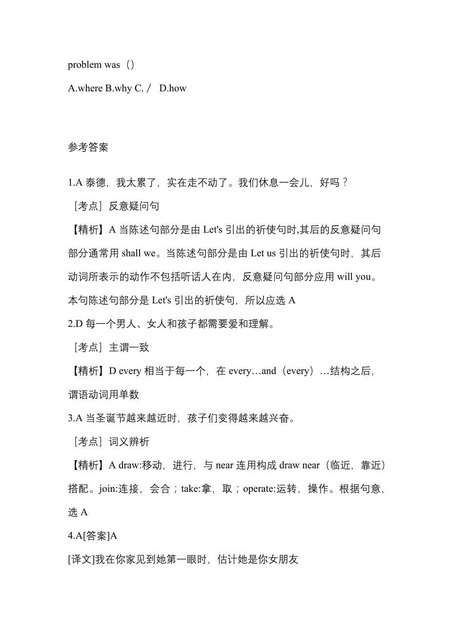 （2023年）四川省成都市-统招专升本英语预测试题(含答案)_第5页