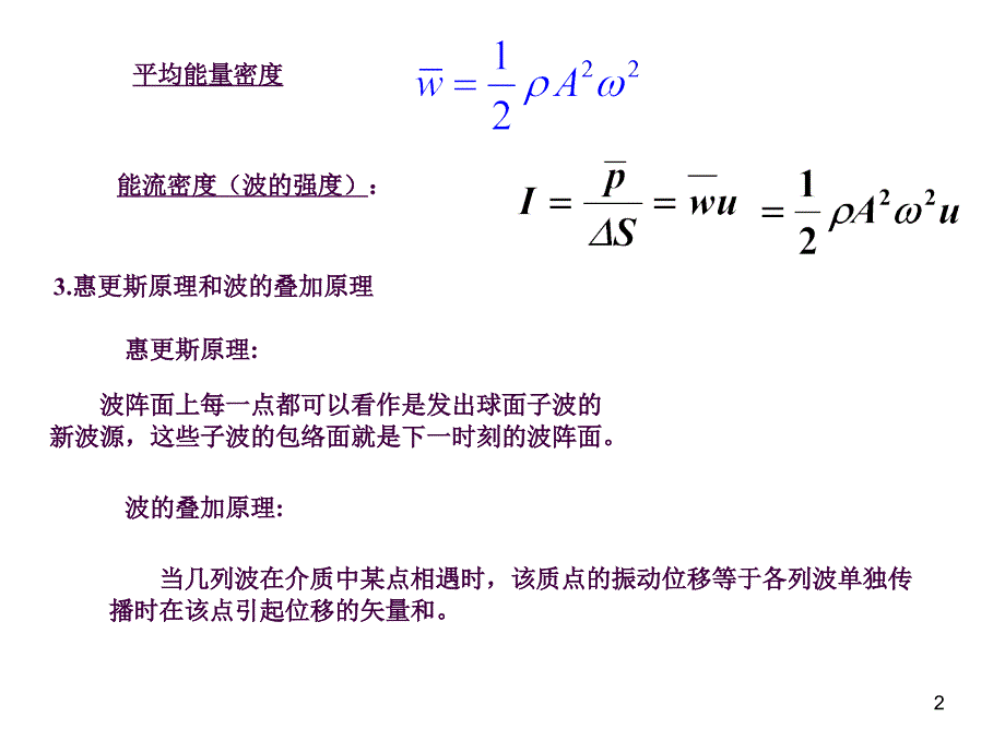 大学物理振动和波习题课ppt课件_第2页