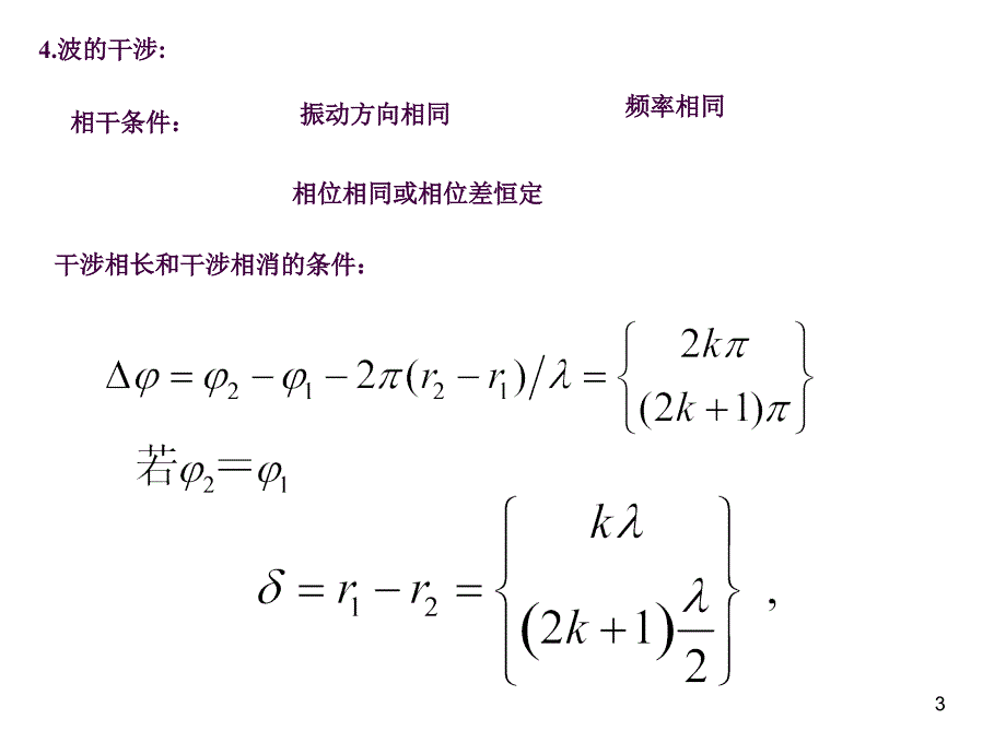 大学物理振动和波习题课ppt课件_第3页