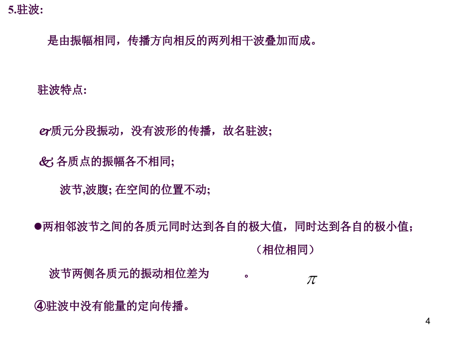 大学物理振动和波习题课ppt课件_第4页