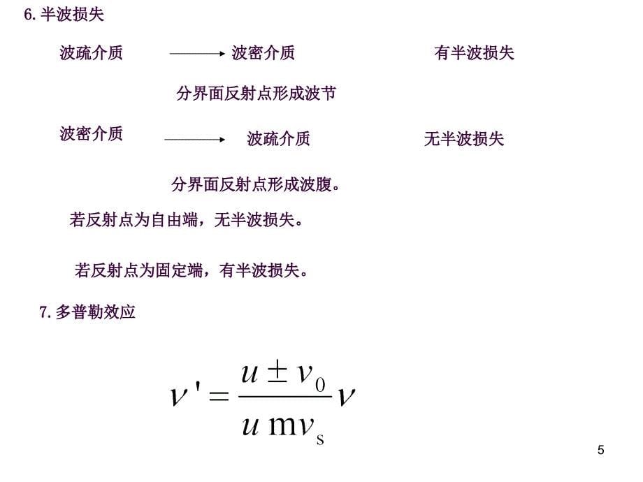 大学物理振动和波习题课ppt课件_第5页