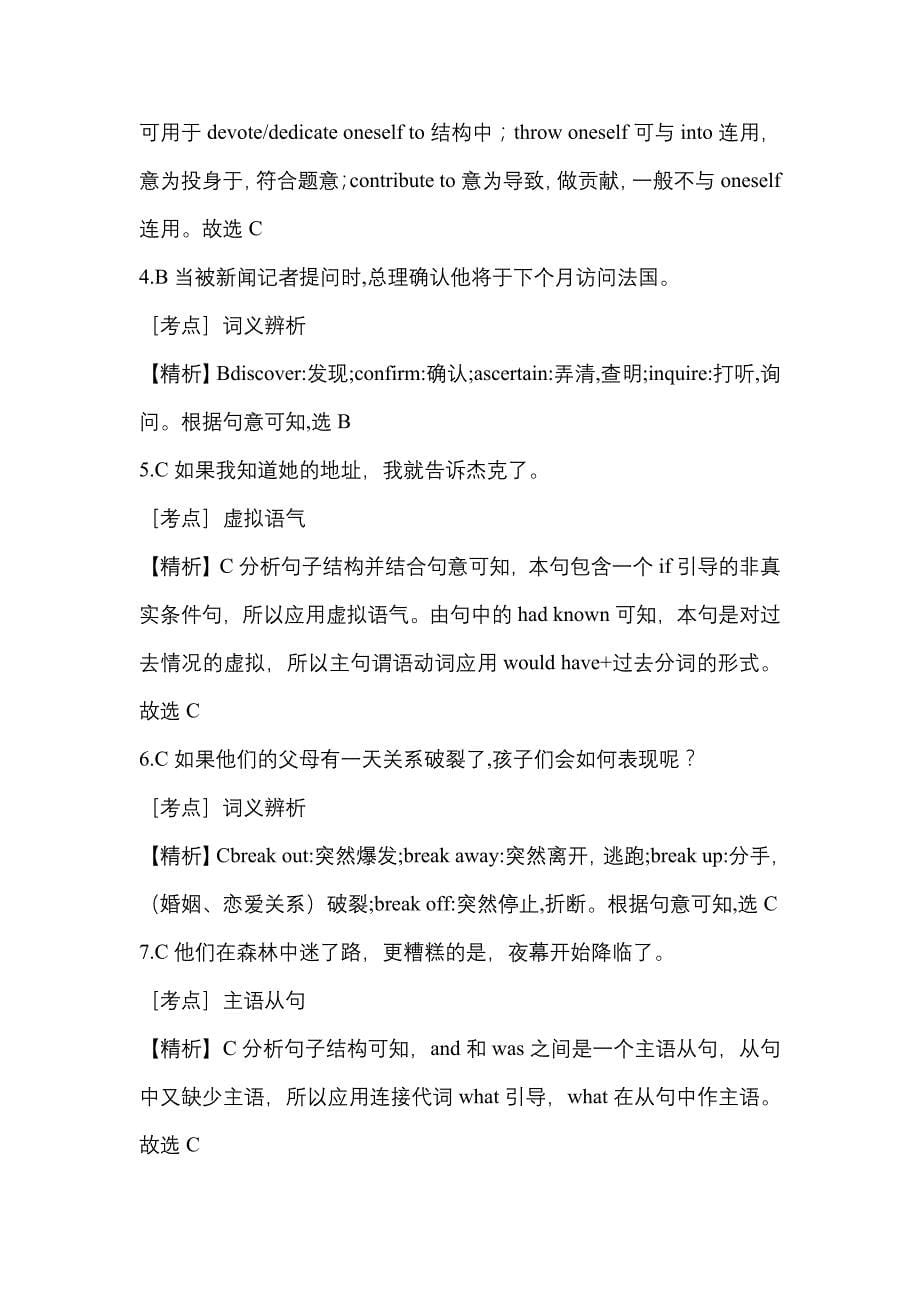 【2021年】四川省成都市-统招专升本英语测试卷(含答案)_第5页