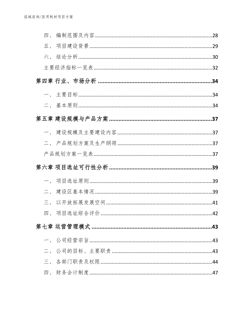 医用耗材项目方案_第3页