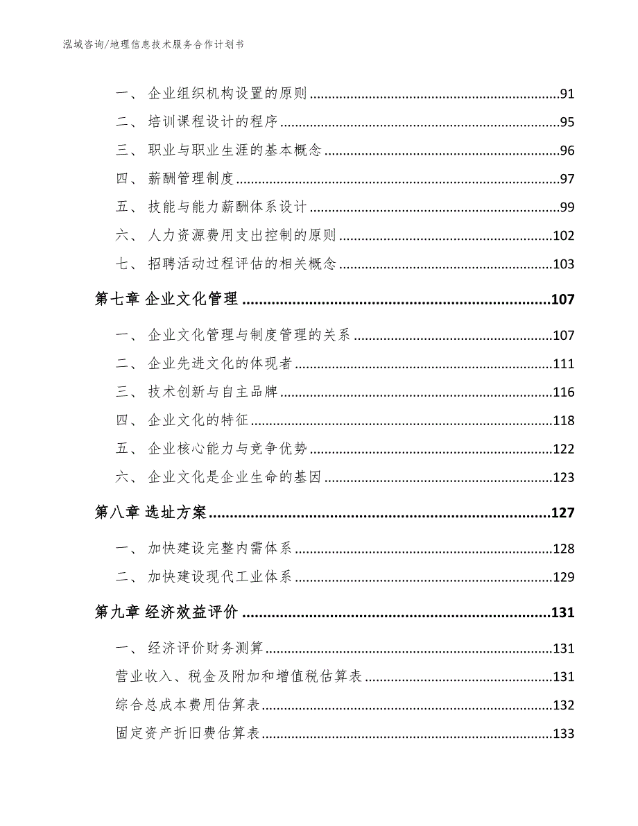 地理信息技术服务投资决策报告_第4页