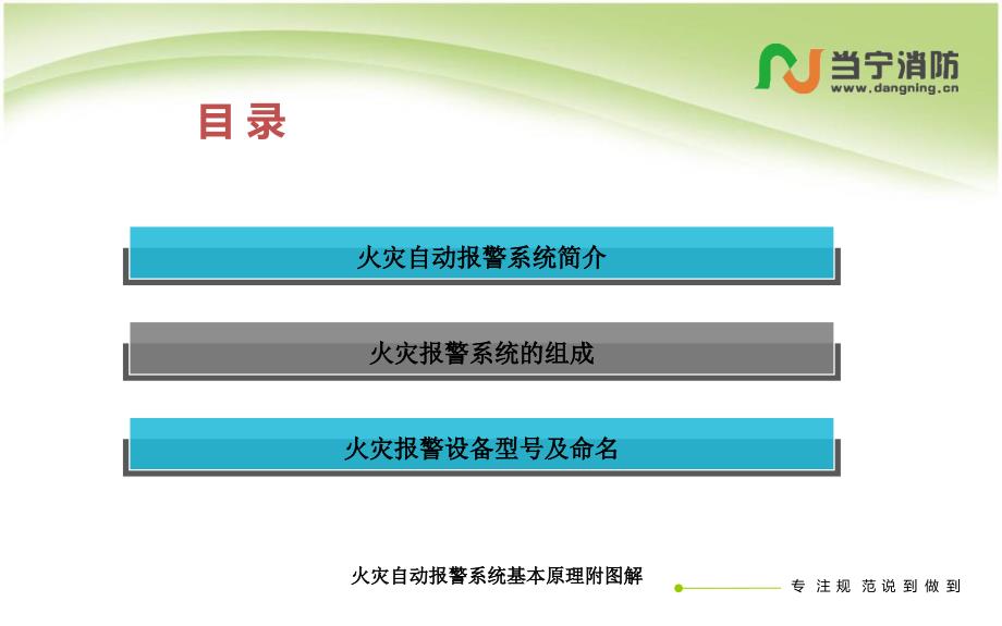 火灾自动报警系统基本原理附图解课件_第2页