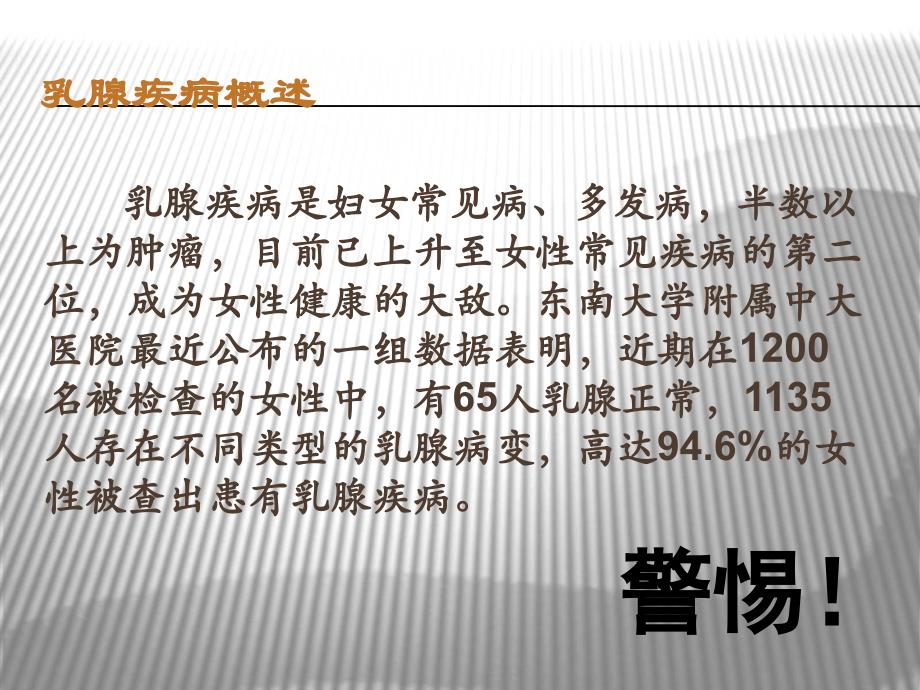 影像诊断课件乳腺疾病影像学诊断1文档资料_第1页