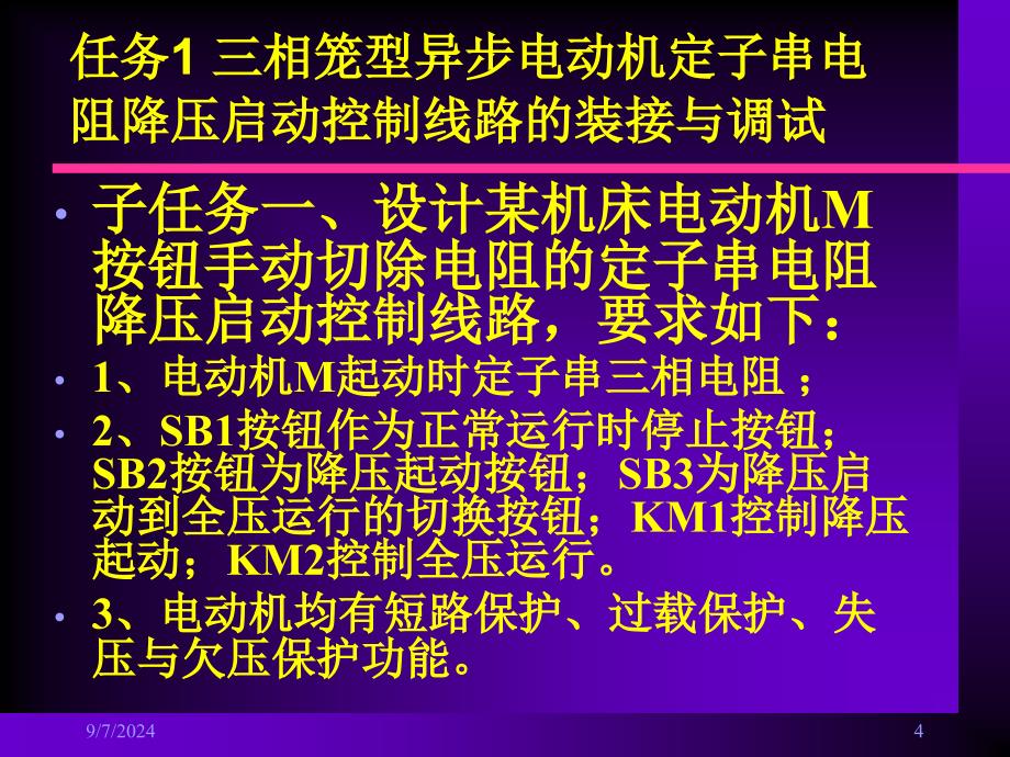 定子串电阻降压控制包西平_第4页