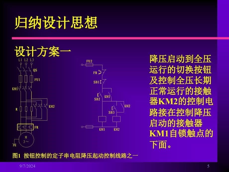 定子串电阻降压控制包西平_第5页