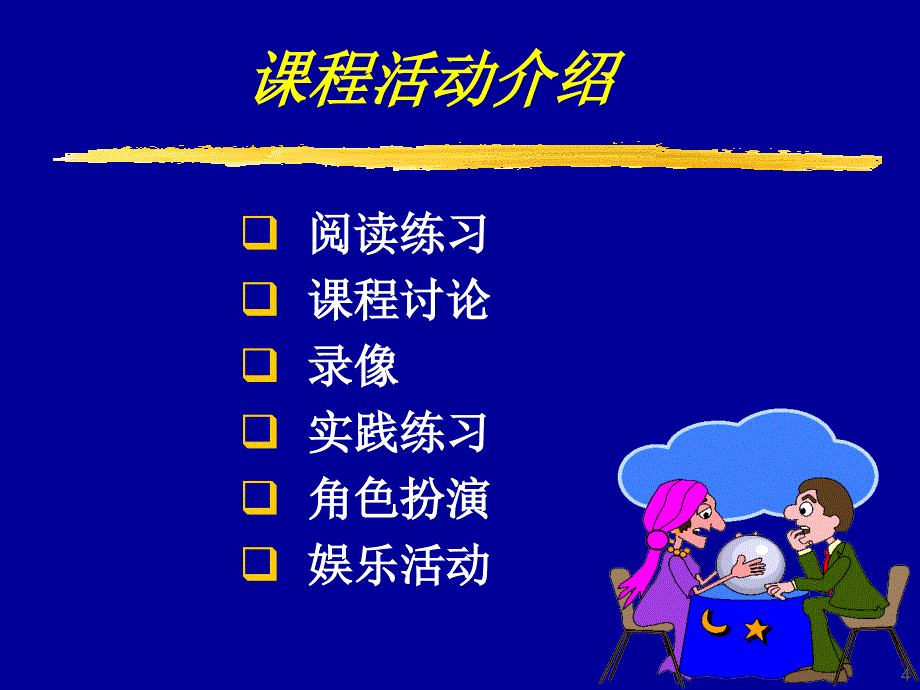 07销售技巧PPT73页_第4页