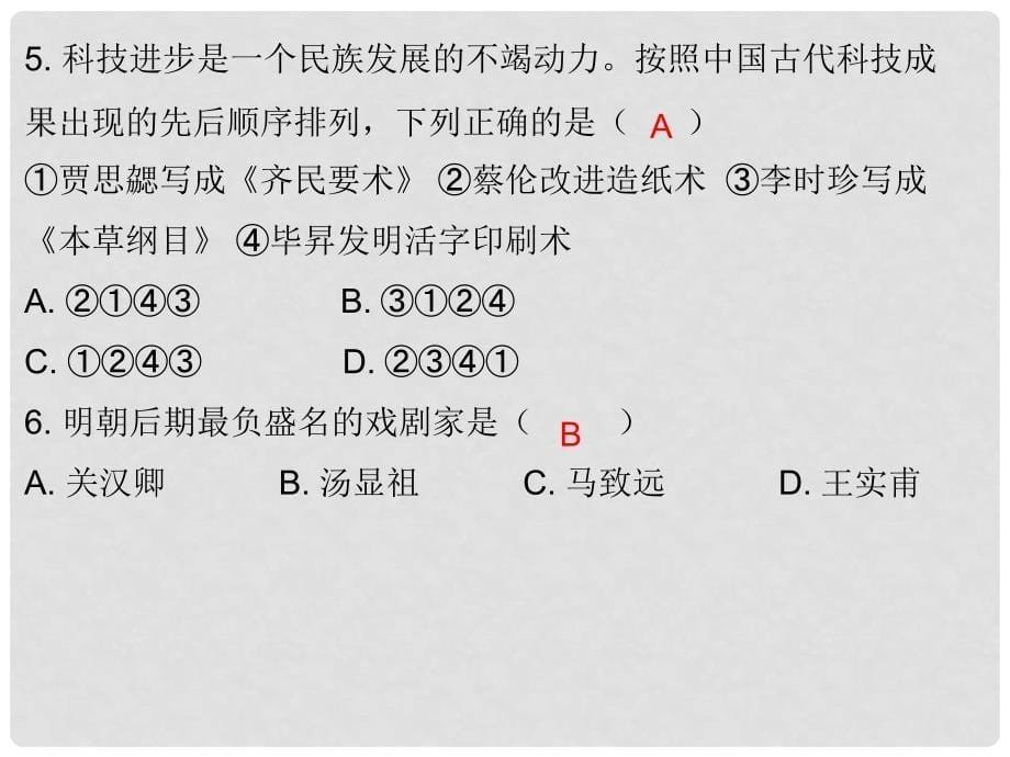 七年级历史下册 第三单元 明清时期统一多民族国家的巩固与发展 第16课 明朝的科技、 建筑与文学（课堂十分钟）课件 新人教版_第5页