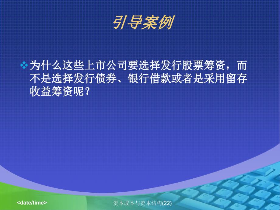 资本成本与资本结构22课件_第3页