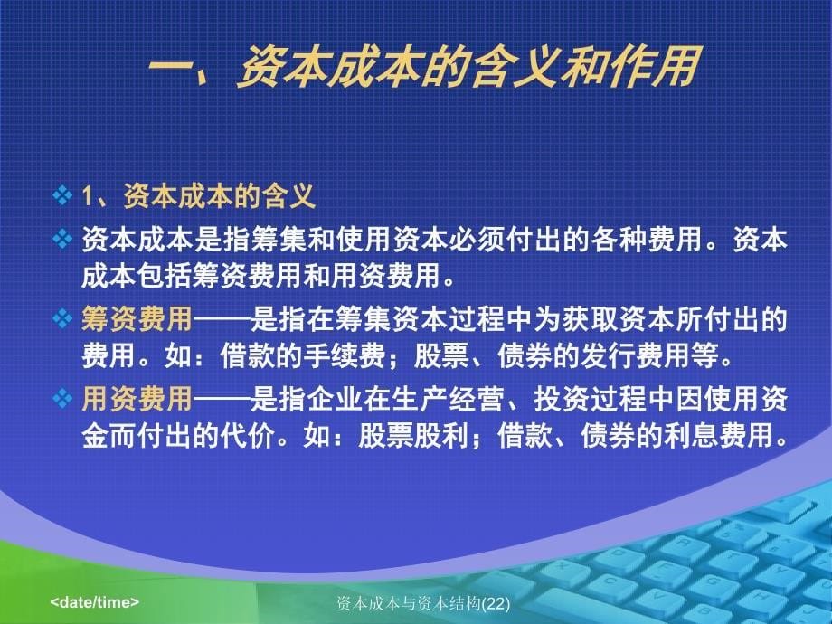 资本成本与资本结构22课件_第5页