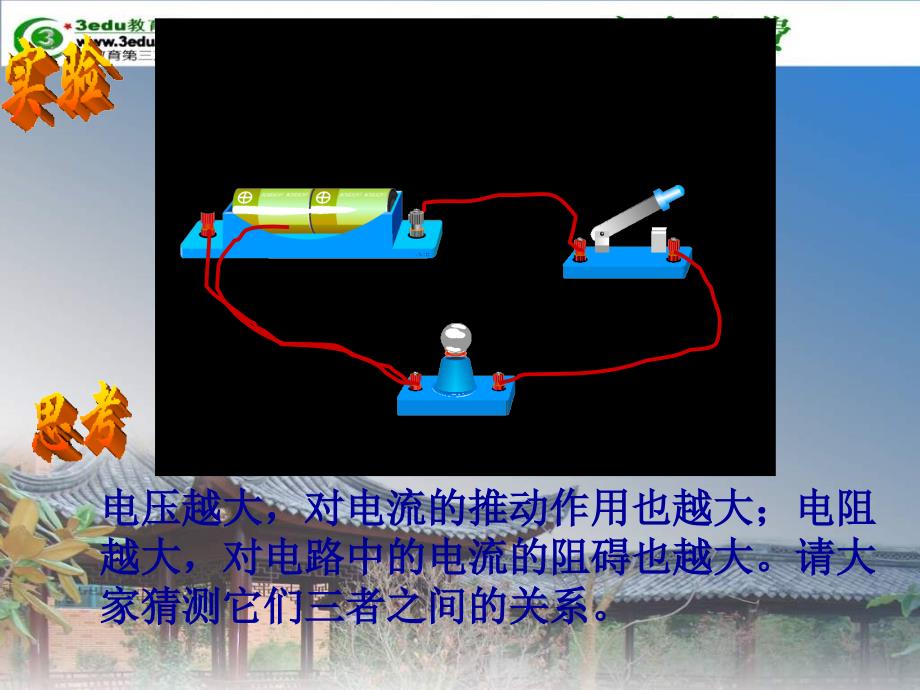 物理探究电阻上的电流跟两端电压的关系_第3页