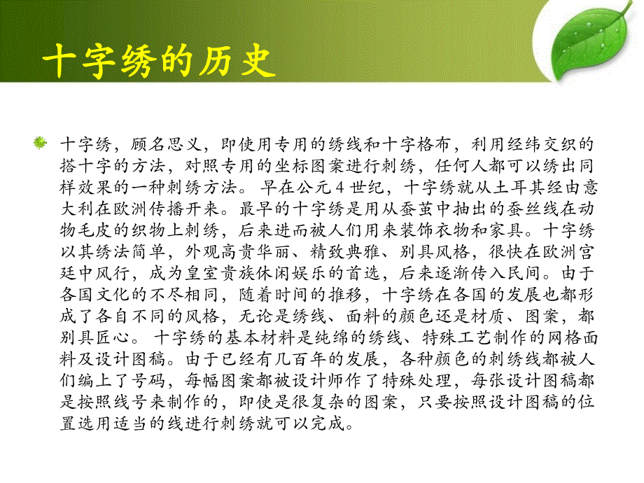 十字绣材料、工具与绣法_第2页