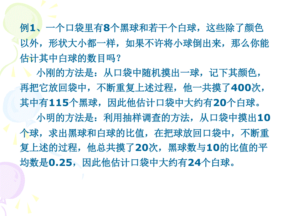 用样本估计总体习题课件.ppt_第2页