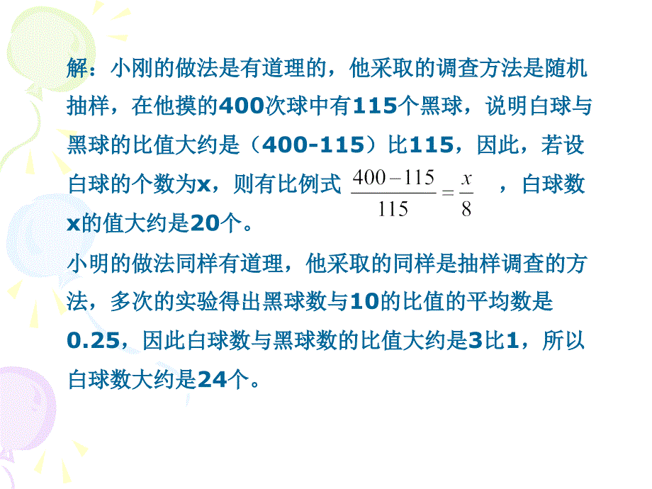 用样本估计总体习题课件.ppt_第3页