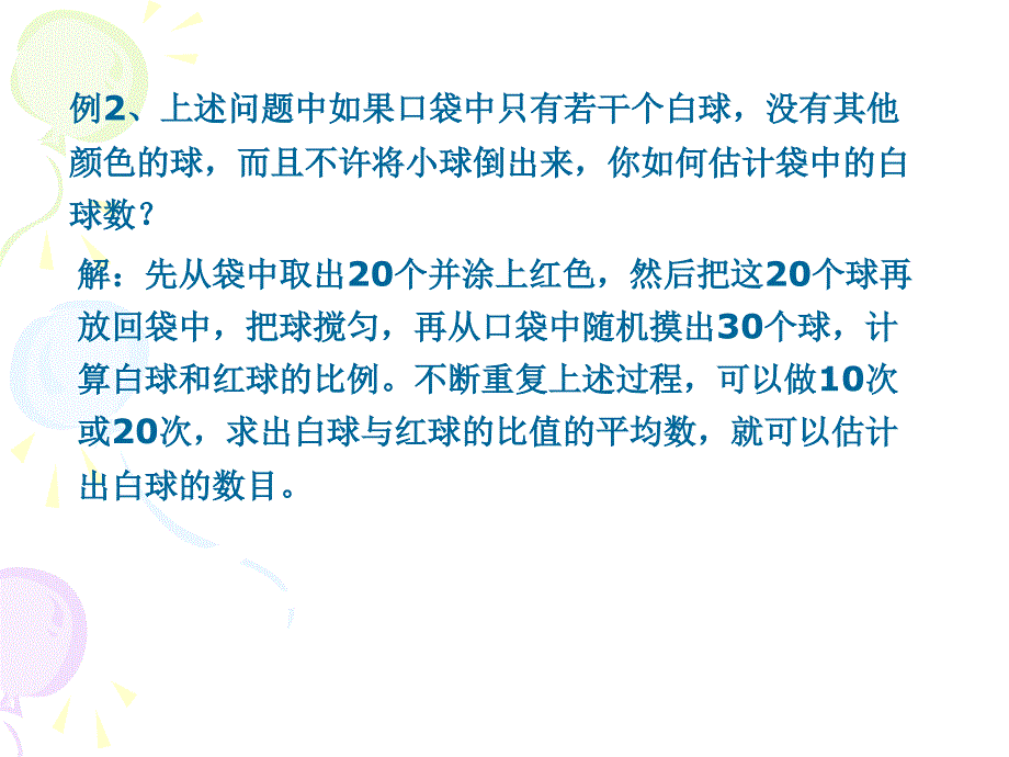 用样本估计总体习题课件.ppt_第4页