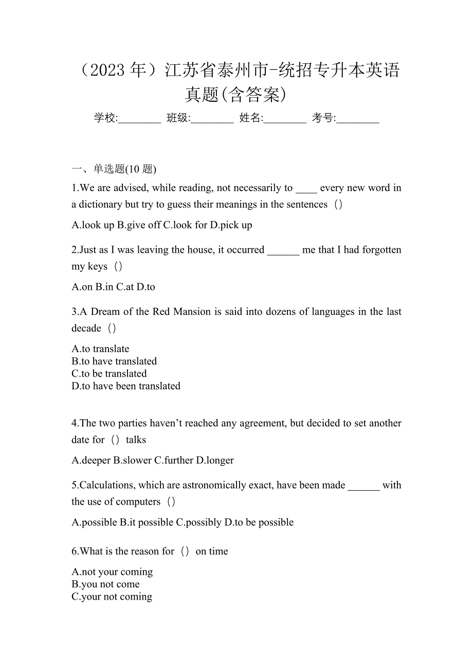 （2023年）江苏省泰州市-统招专升本英语真题(含答案)_第1页