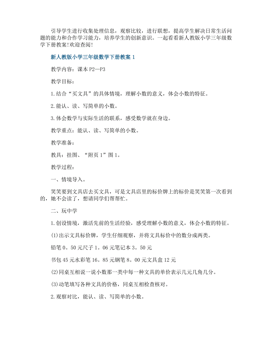 新人教版小学三年级数学下册教案_第1页