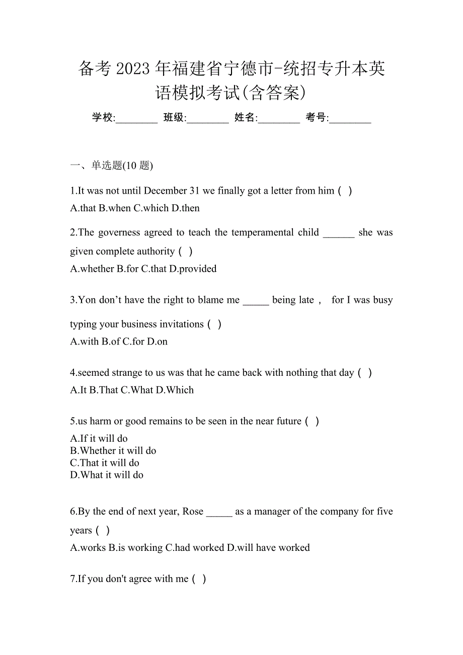 备考2023年福建省宁德市-统招专升本英语模拟考试(含答案)_第1页