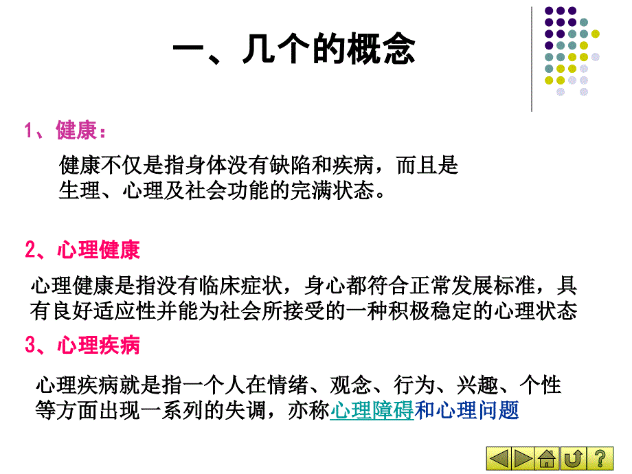 学前儿童常见心理问题的诊断与矫治.ppt_第2页