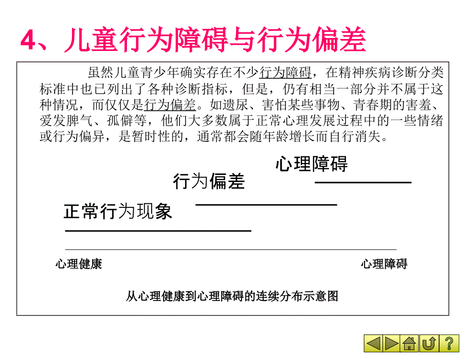 学前儿童常见心理问题的诊断与矫治.ppt_第3页