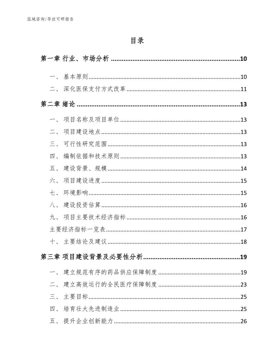 导丝可研报告_第4页