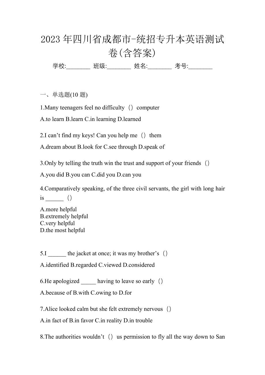 2023年四川省成都市-统招专升本英语测试卷(含答案)_第1页
