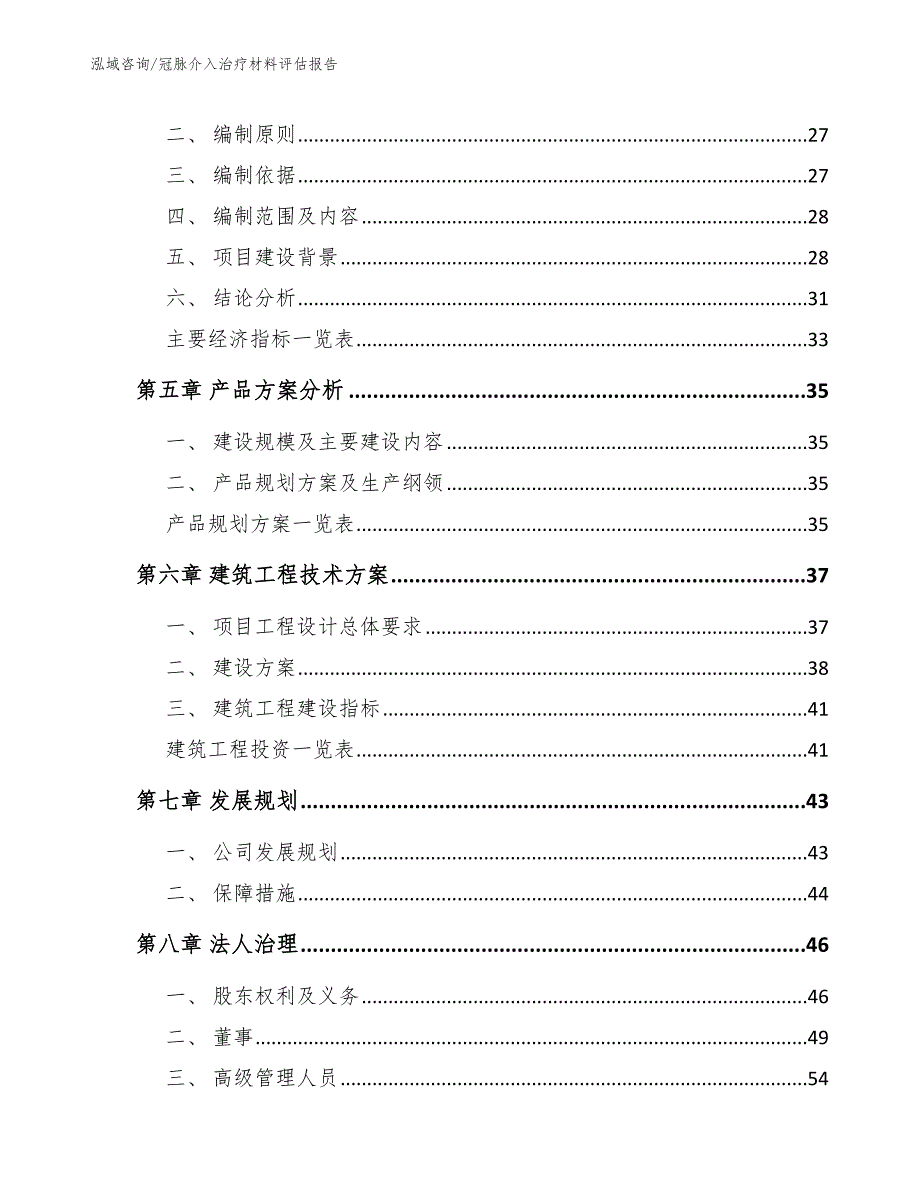 冠脉介入治疗材料评估报告_第3页