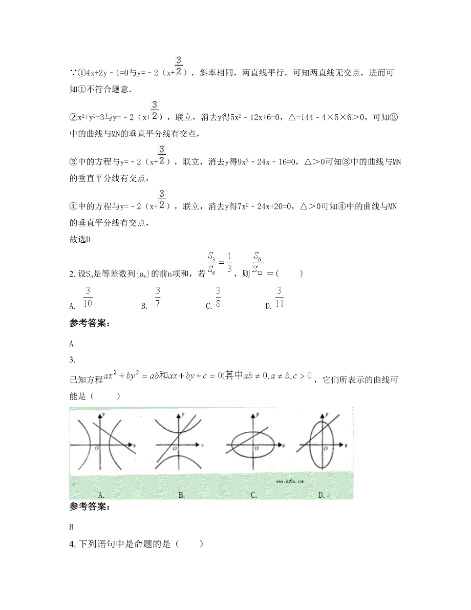 山西省长治市屯留县渔泽镇中学2022-2023学年高二数学理测试题含解析_第2页