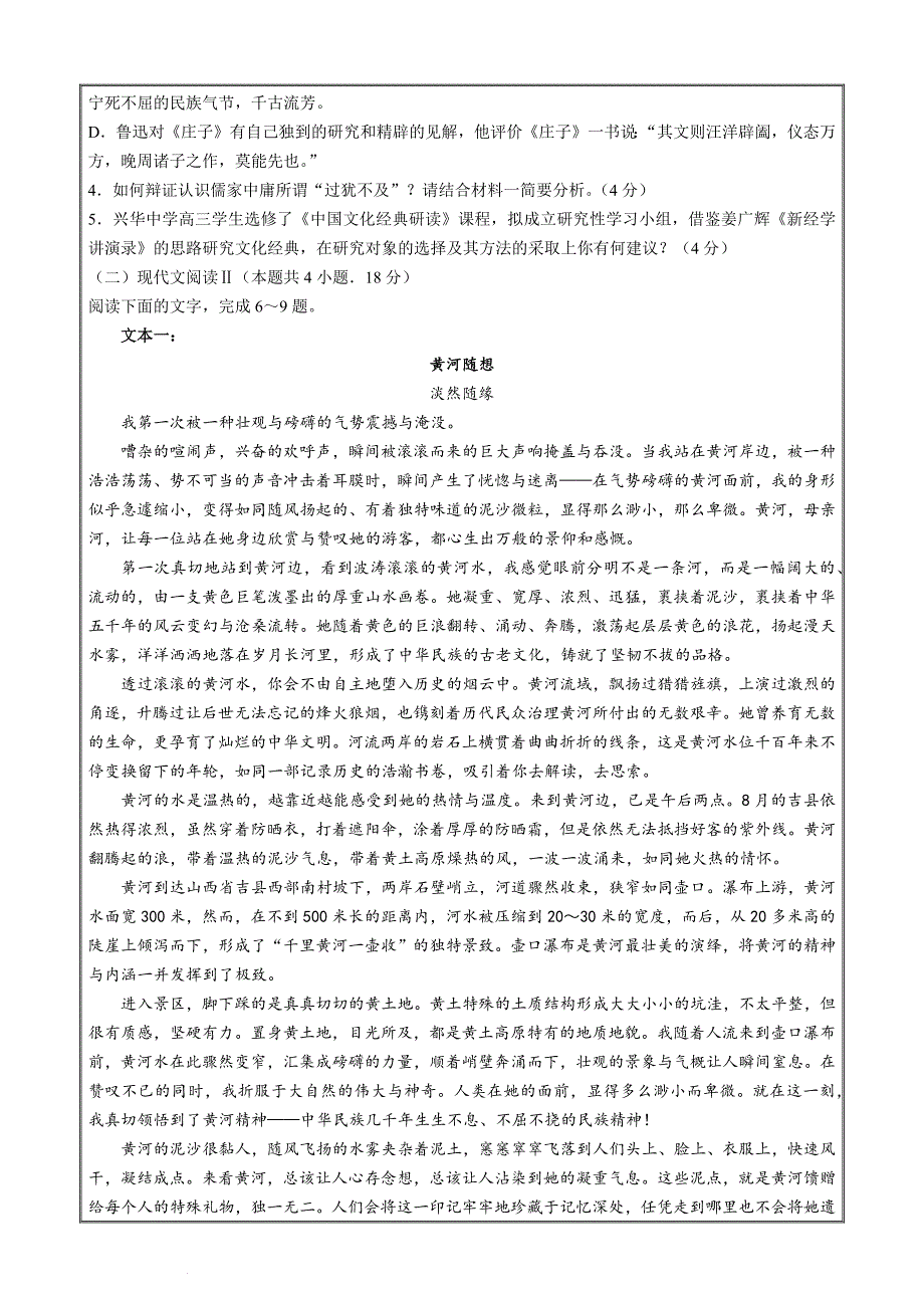 2023届河北省邯郸市高三二模语文Word版_第3页