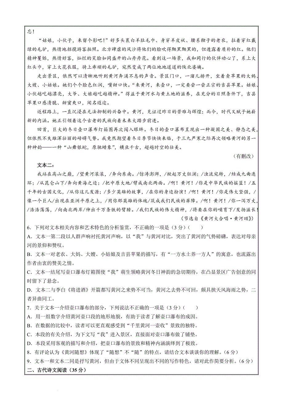 2023届河北省邯郸市高三二模语文Word版_第4页