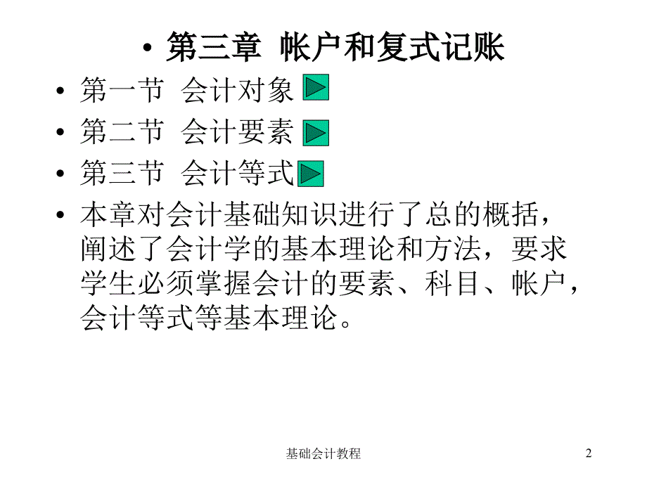 基础会计教程课件_第2页