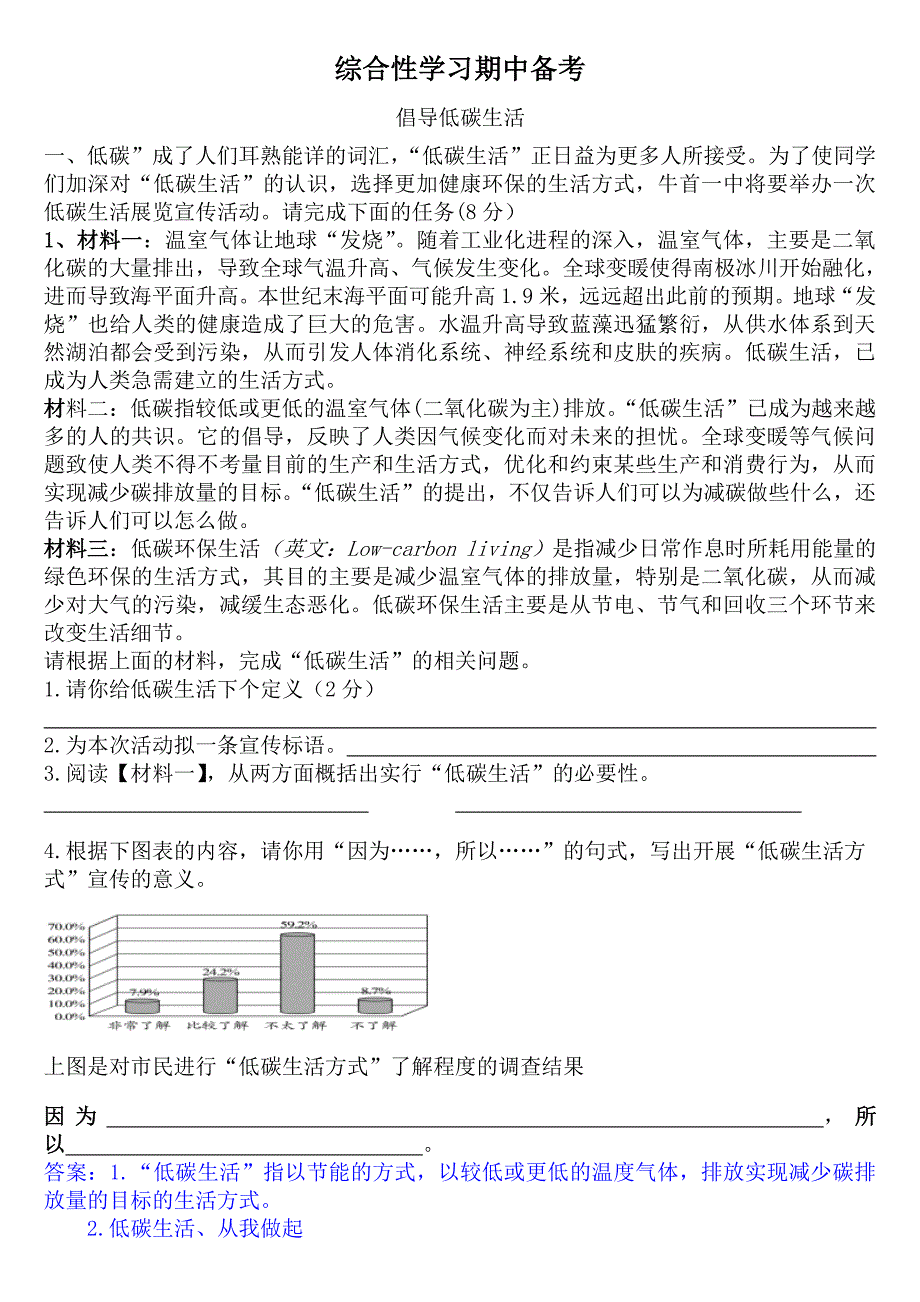 人教部编版八年级语文下册综合性学习期末复习【含答案】_第1页