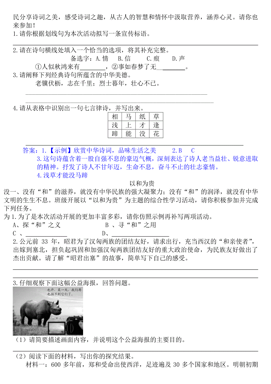 人教部编版八年级语文下册综合性学习期末复习【含答案】_第4页