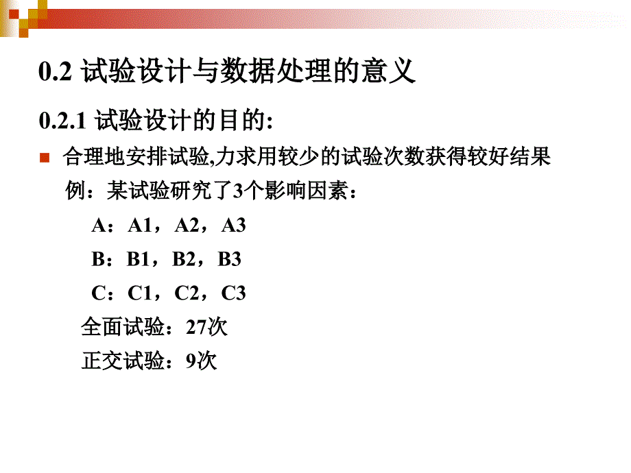 如何进行-误差分析课件_第4页