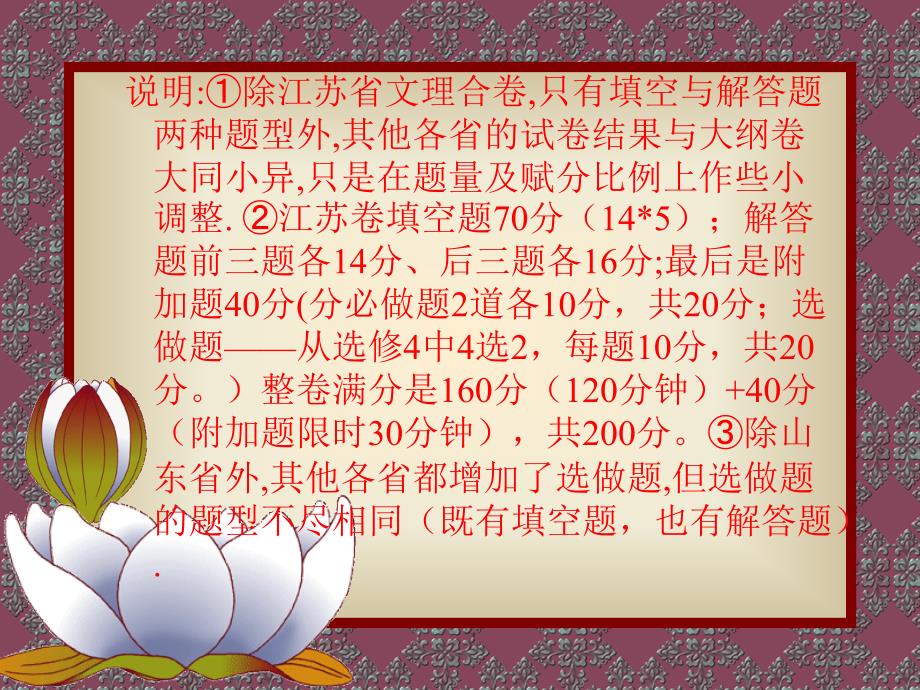 从课改先行省的高考试卷.ppt_第4页