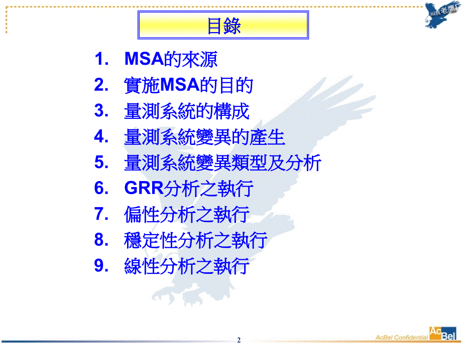 [人力资源管理]MSA应用教程_第2页