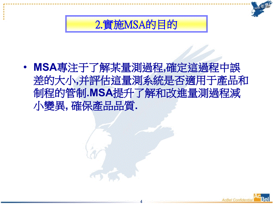 [人力资源管理]MSA应用教程_第4页