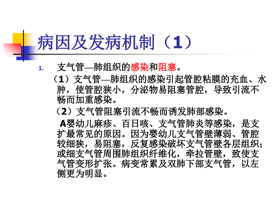 内科学教学课件：支气管扩张症_第2页