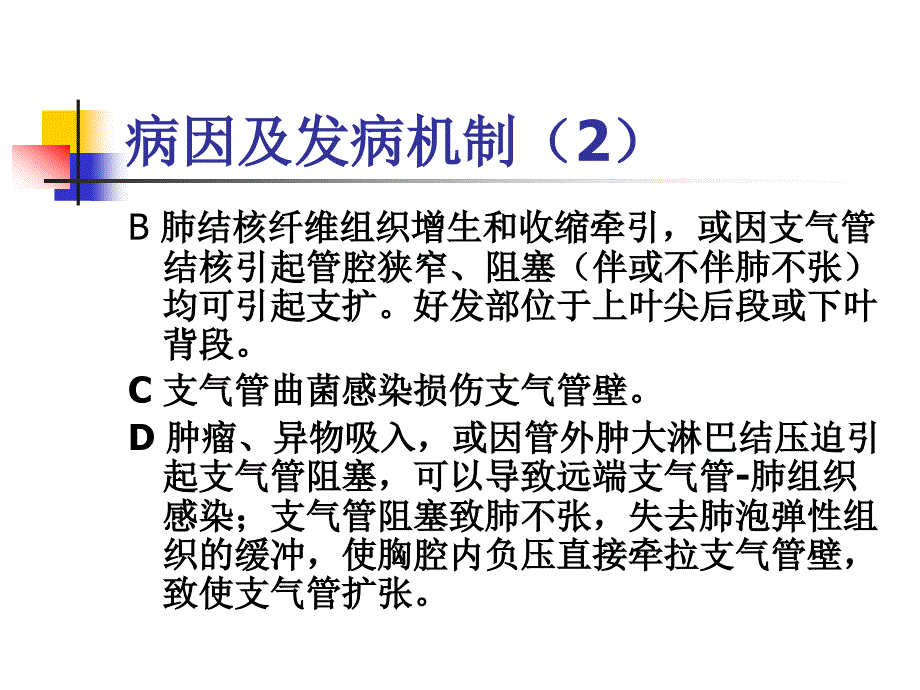 内科学教学课件：支气管扩张症_第3页