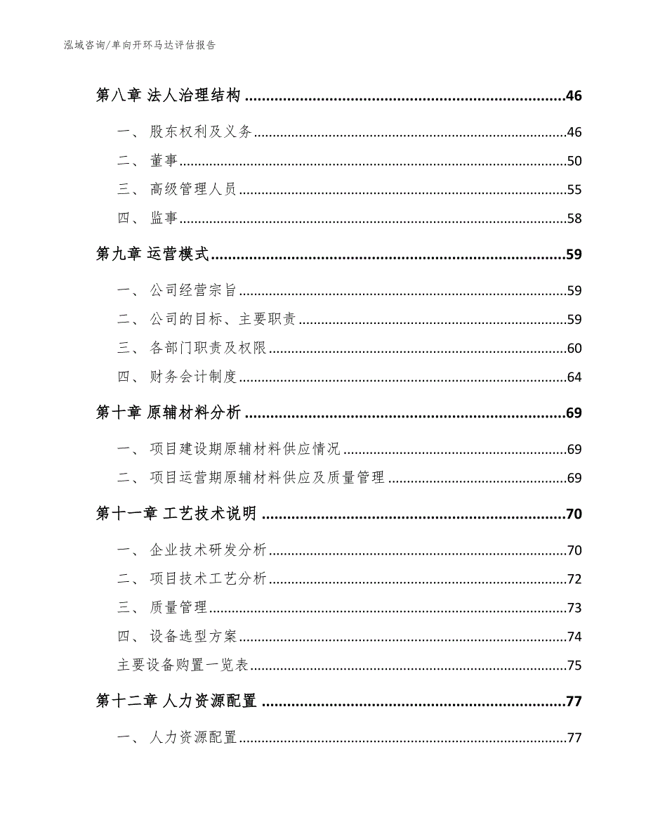 单向开环马达评估报告_第3页