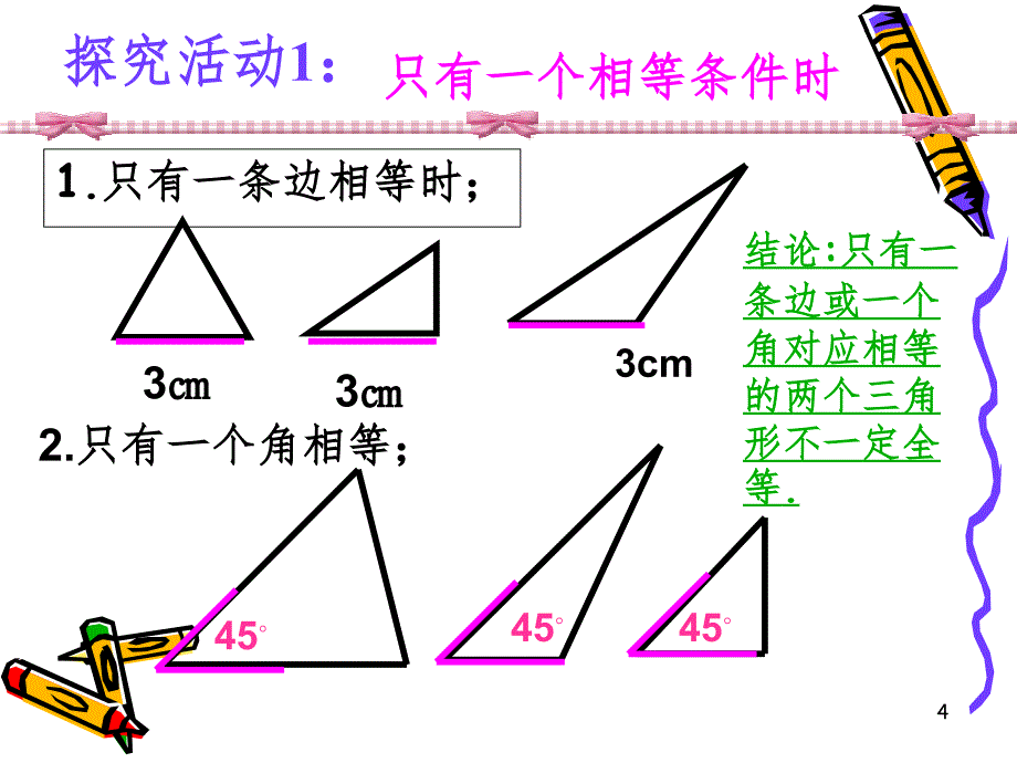 全等三角形的判定SSS课堂PPT_第4页