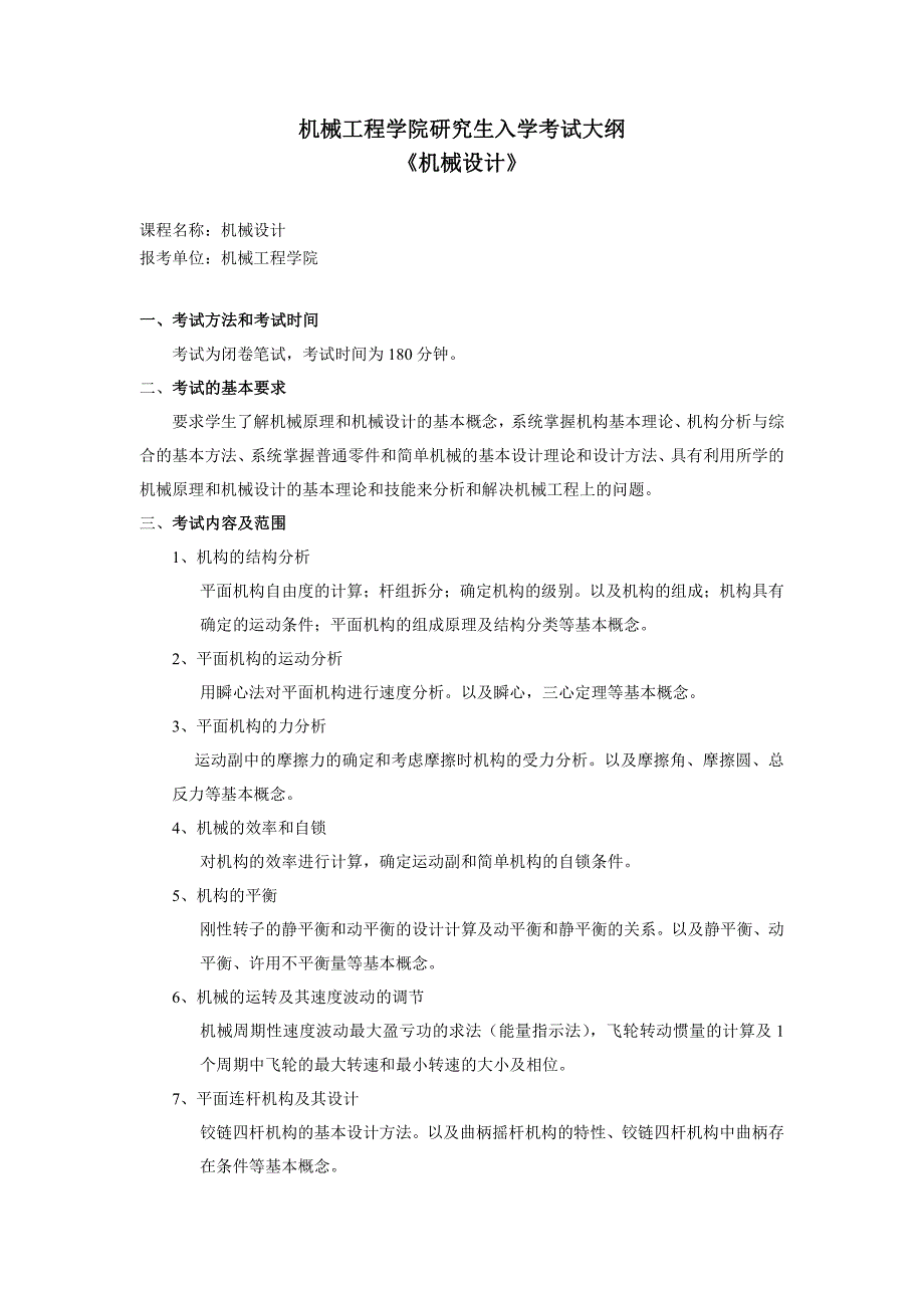 硕士研究生招生2018年《郑州大学》020机械工程学院考试真题卷_第1页