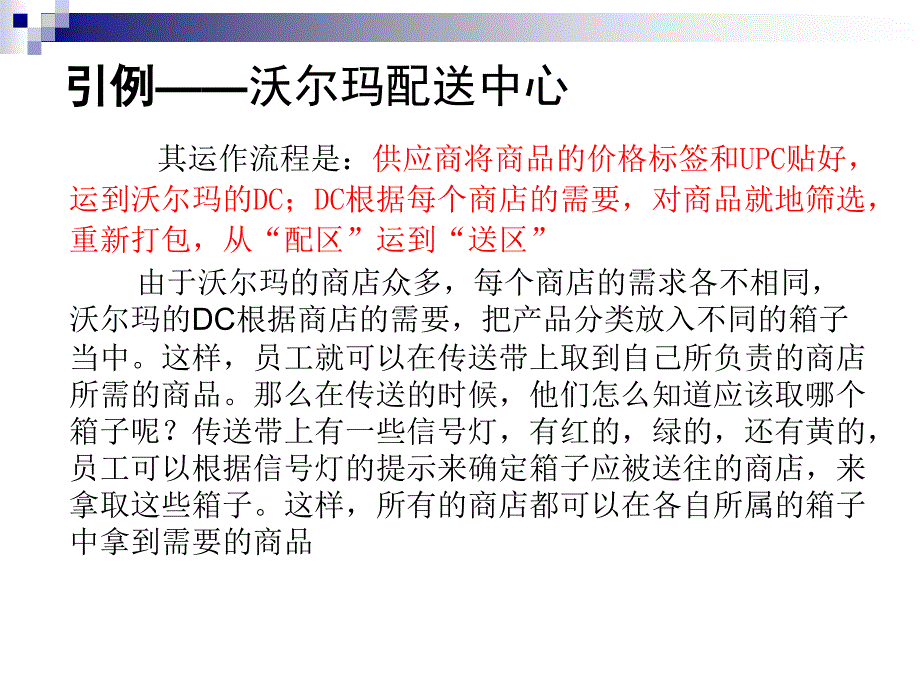 连锁配送中心的作业管理_第2页